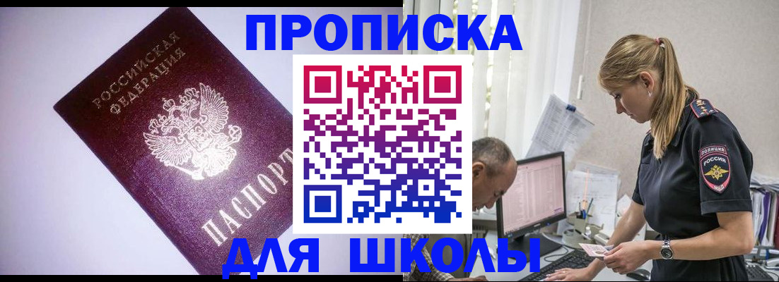 временная регистрация недорого в Енисейске