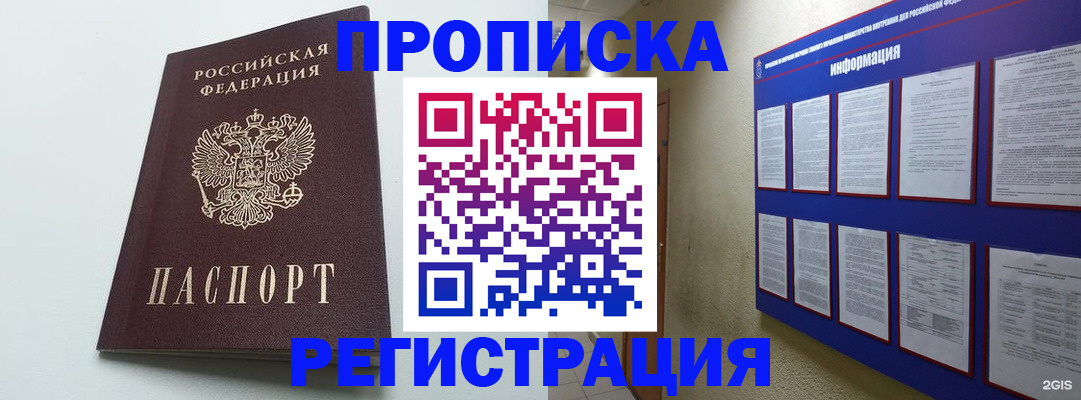 временная регистрация 2025 в Енисейске