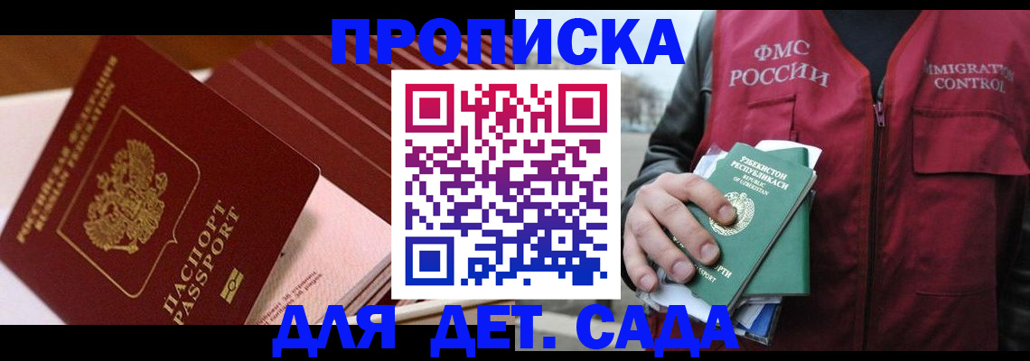 прописка в Енисейске