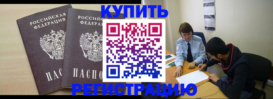 прописка для школы в Енисейске