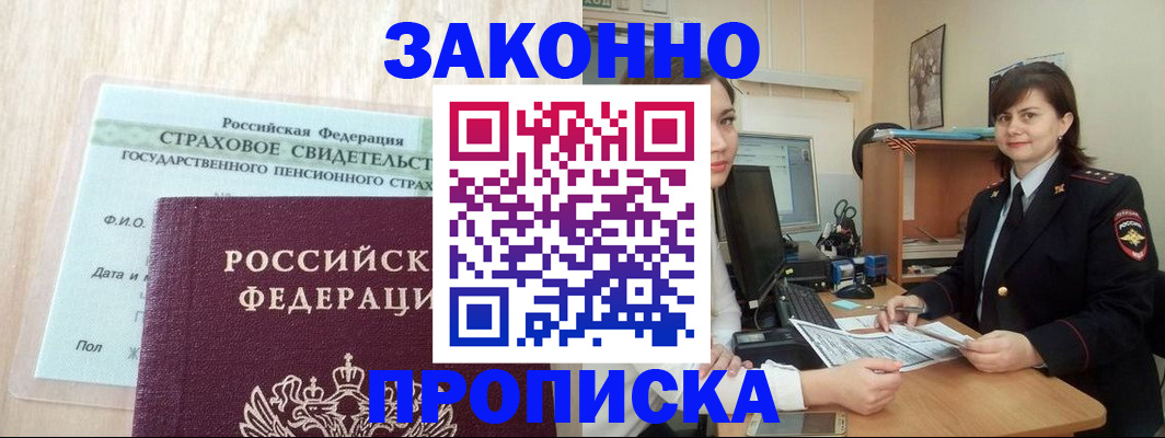 прописка поиск в Енисейске