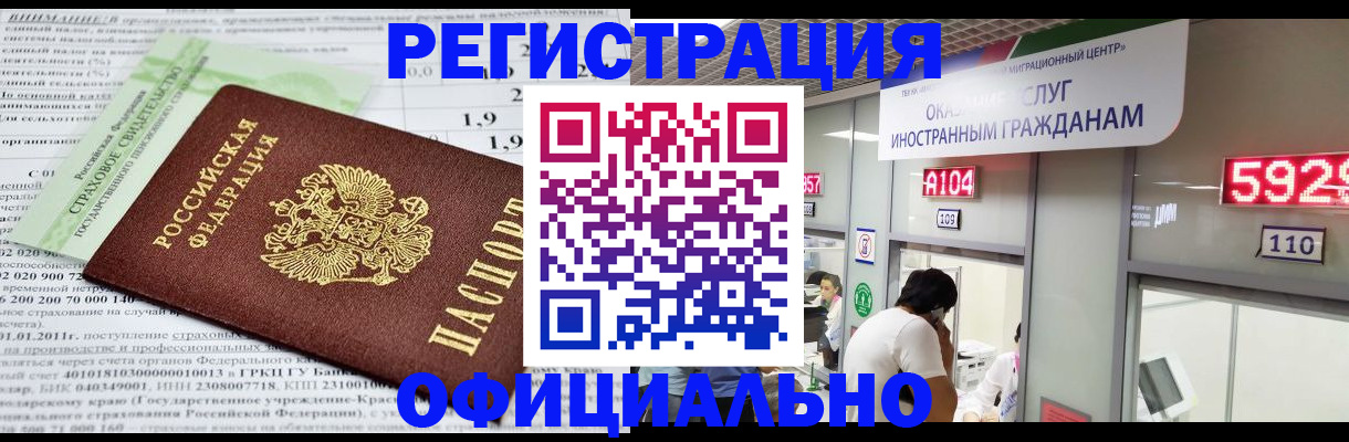 временная регистрация поиск в Енисейске