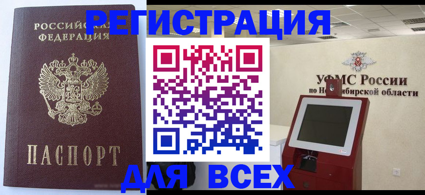 прописка ребенка в Енисейске