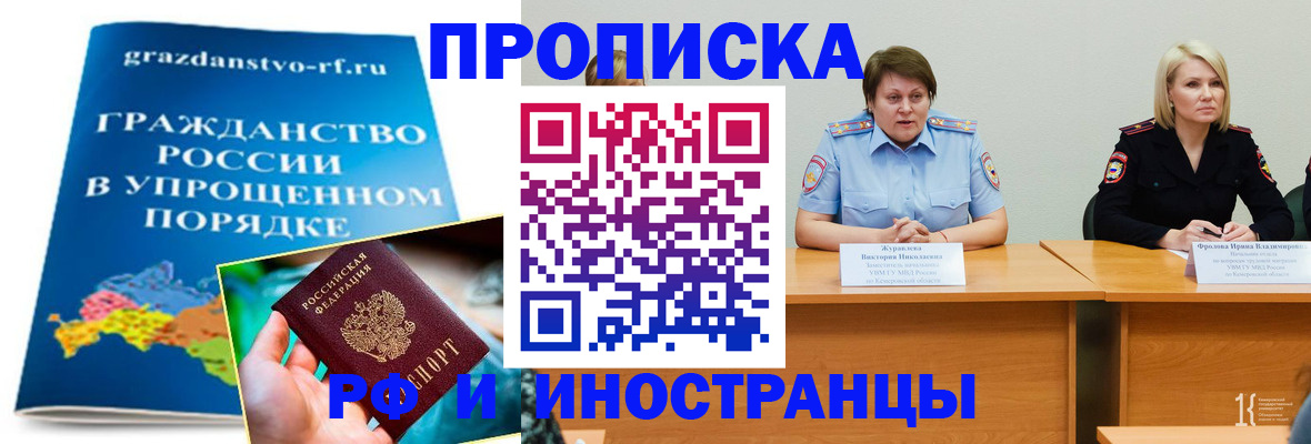 временная прописка в Енисейске