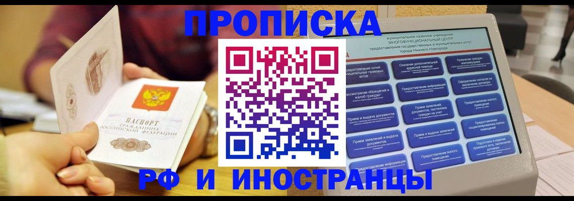 временная прописка в Енисейске