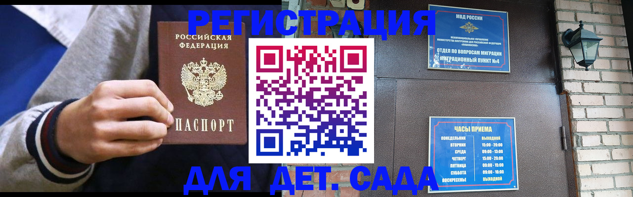 временная регистрация для всех в Енисейске
